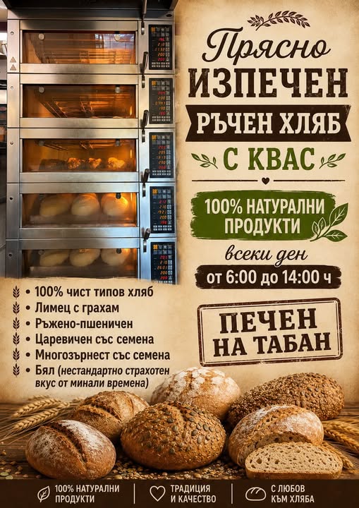 Прясно изпечен ръчен хляб с квас от Пекарна Вене