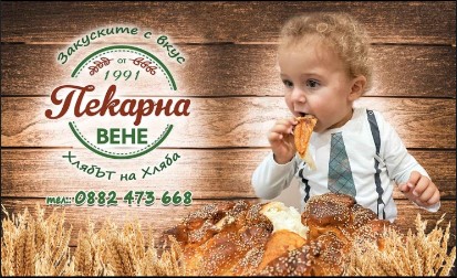 Пекарна ВЕНЕ — оригинално лого